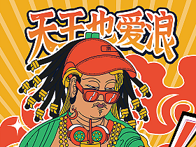 新国潮插画-敦煌天王也爱浪