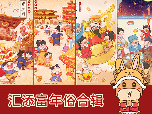 汇添富基金｜古风年俗创意海报&表情包制作