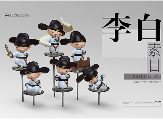 素日·李白