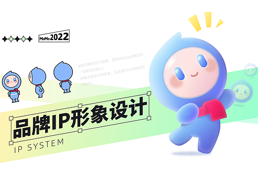 品牌IP形象设计