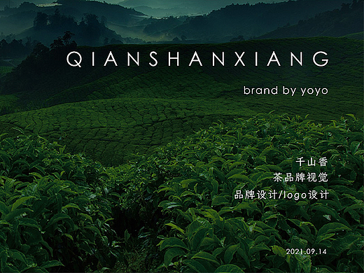 千山香 | 茶品牌logo案例