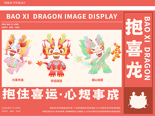 “抱喜龍”IP形象設計（個人主頁-ZNjg0MTM0NDA=） - 商業(yè)插畫 - 站酷設計師KIMLinSY原創(chuàng)素材 - 站酷ZCOOL