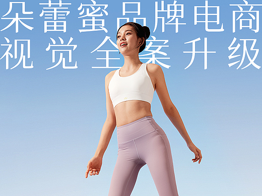 Dolemi X 灵感胶囊 电商品牌视觉全案