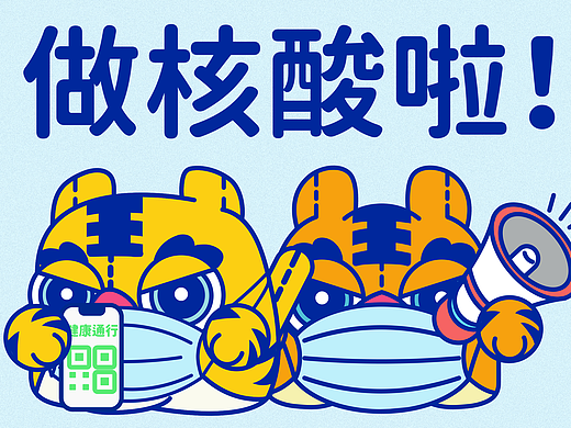 2022虎口成章大学生校园防疫表情包公众号设计