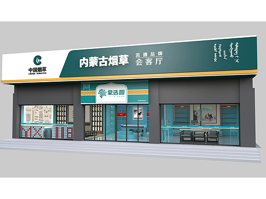 烟草线下展示空间