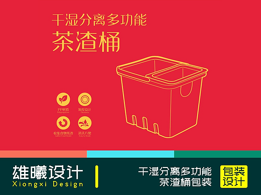 干湿分离多功能茶渣桶包装