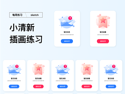 小清新插画图标