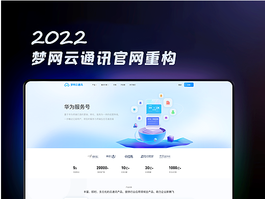 云通讯官网重构复盘