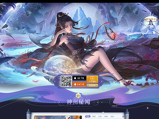 游戏网站 - 【神州秘闻】