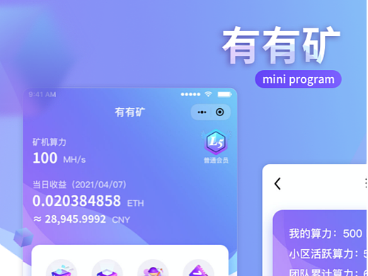 有有矿小程序