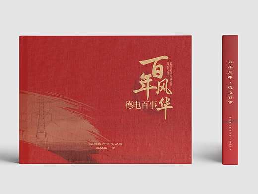 百人百事100年纪念册