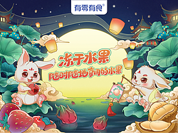 有零有食中秋兔元素节日包装