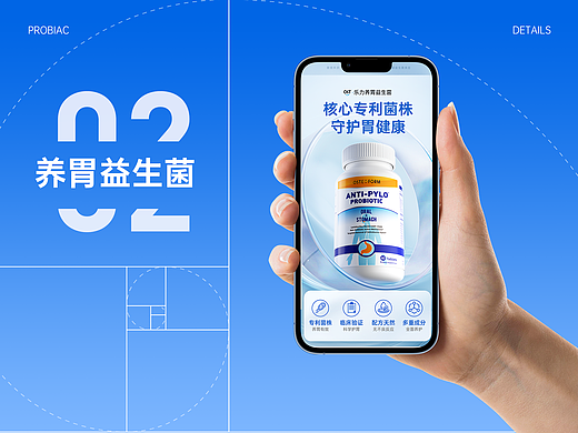 养胃益生菌详情页