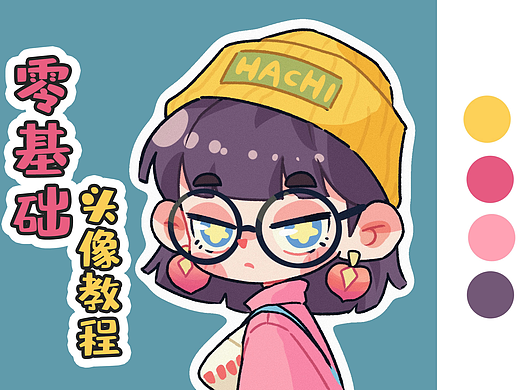 画师繁星计划第三期-第一周