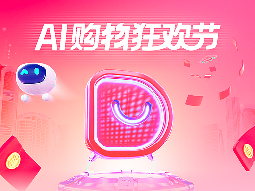 百度电商2023.618大促狂欢