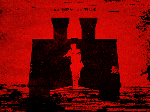 《侦察英雄》概念海报