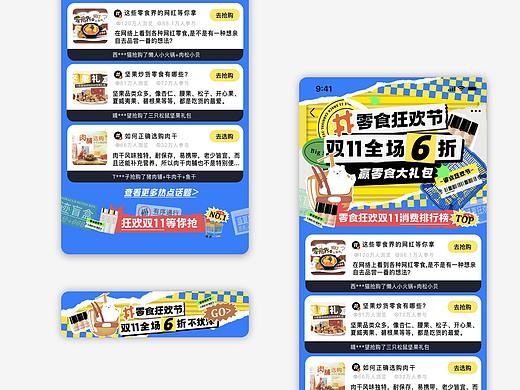 电商海报焦点图