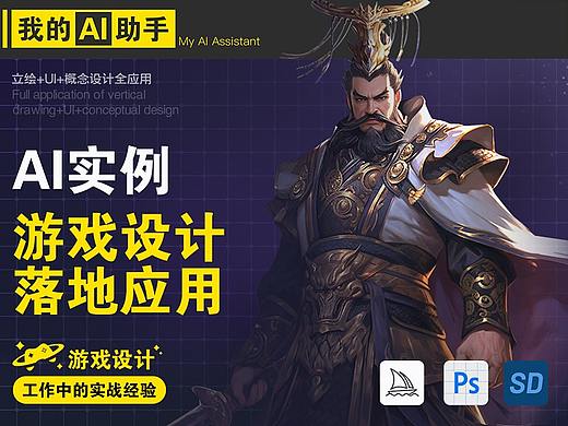 AI绘画实践应用《三国题材》练习