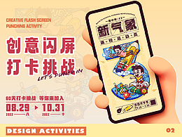 #绝活图师#闪屏打卡挑战招-倒计时03