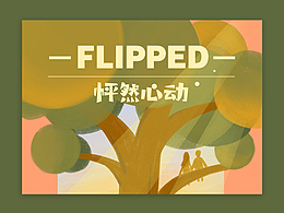 电影海报手绘风格尝试