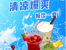 夏日飲品海報