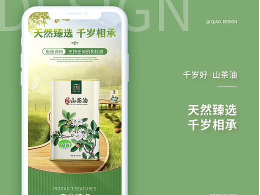 山茶油详情页