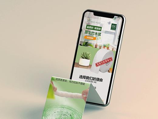 大卷纸详情页（个人主页-ZNjY5MzE0ODg=） - 其他网页 - 站酷设计师HELENE0419原创素材 - 站酷ZCOOL