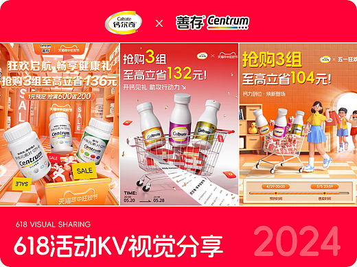 2024 H1 善存钙尔奇 项目活动海报集