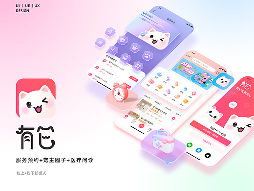 有它 宠物app｜IP设计｜UI设计｜UE设计
