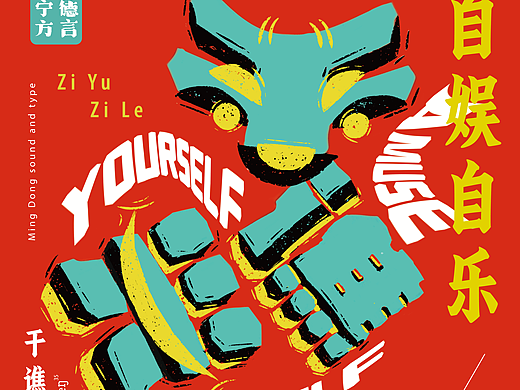 閩東風(fēng)物宣傳季——基于閩東物產(chǎn)和方言的海報設(shè)計（個人主頁-ZNjg3MzcyODg=） - 海報 - 站酷設(shè)計師Rivb_里維本原創(chuàng)素材 - 站酷ZCOOL