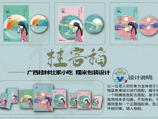 “桂客稻”大米包装设计
