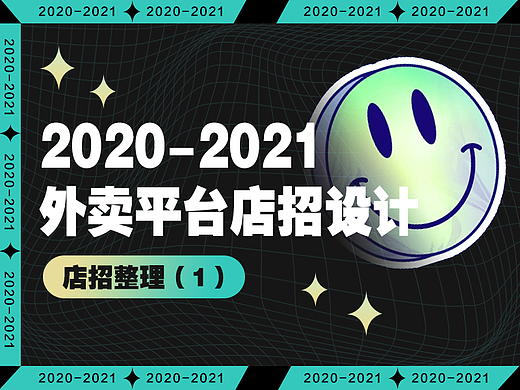 外卖平台店铺装修-店招设计（1）
