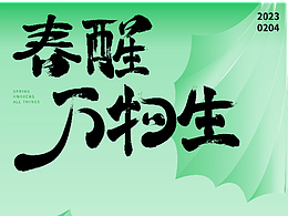 立春
