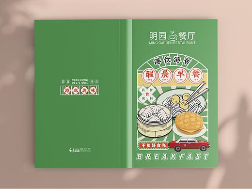 明园茶餐厅 早餐 菜单