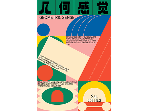 几何感觉