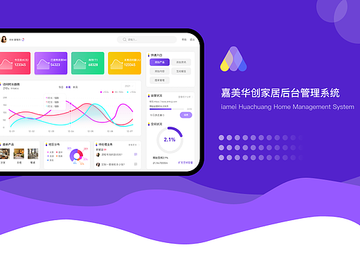 嘉美华创后台管理系统