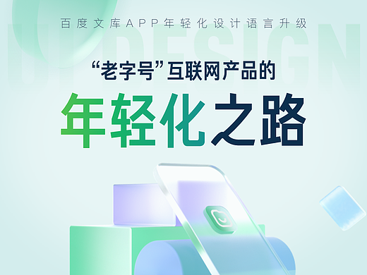 “老字号”互联网产品的年轻化之路