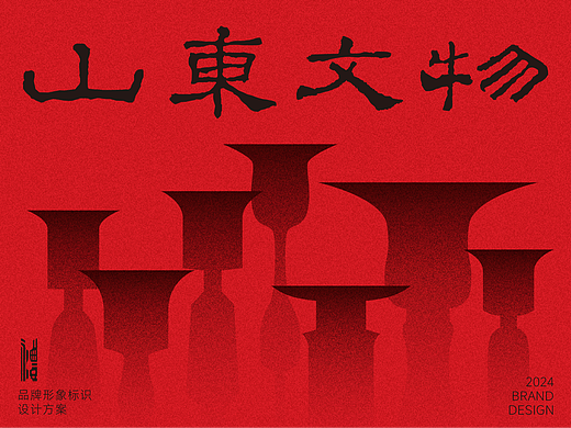 山东文物标识logo丨品牌形象设计 LOGO VI
