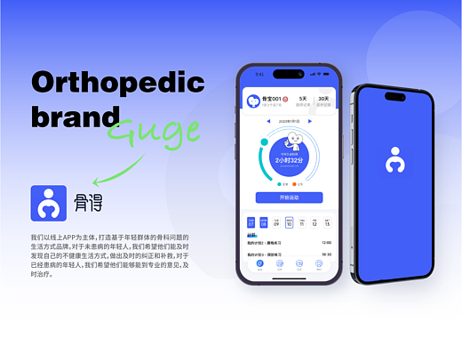 《骨骼&quot;GOOD&quot;》骨骼问题预防UI设计