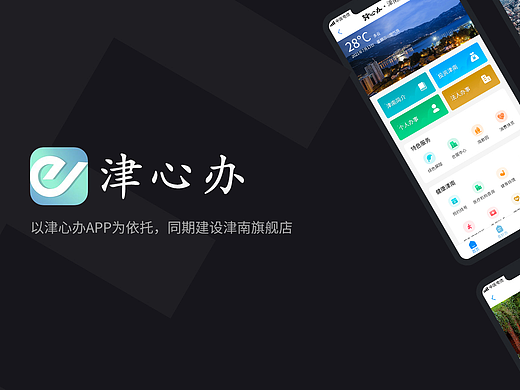 津心办·津南旗舰店（个人主页-ZNjgzMTgzNzI=） - APP界面 - 站酷设计师奶酪烤鹅_原创素材 - 站酷ZCOOL