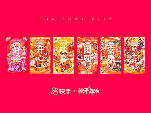 快手-春节主题系列插画