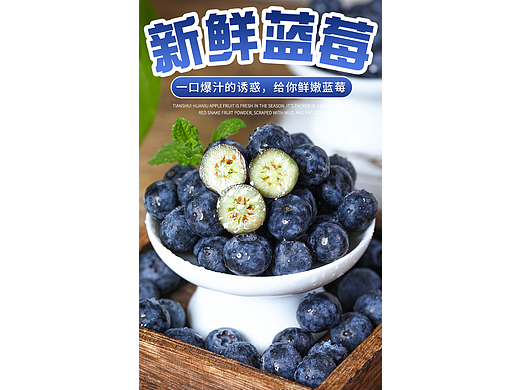 蓝莓 蓝莓主图 蓝莓详情页  蓝莓图片  蓝莓描述模板