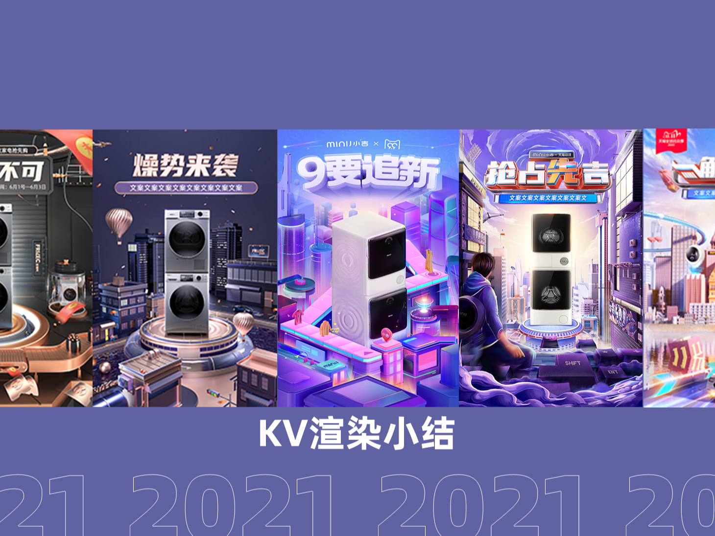 2021年工作渲染总结