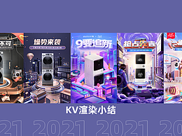 2021年工作渲染总结