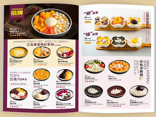 三花奶奶的甜品菜单设计 X 言本设计 品尝独特甜点美食