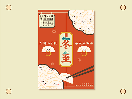 Day.26丨风格篇-节气海报