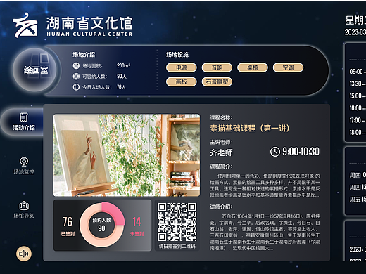智慧数据屏&签到信息屏