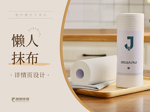 电商详情 | 洁白芮懒人抹布 家居用品详情