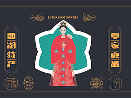 食品类特产包装设计练习