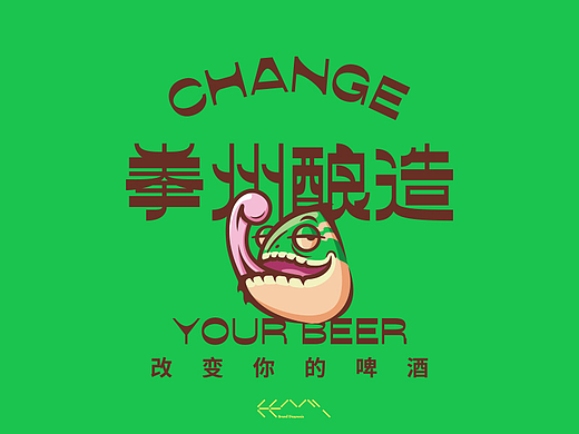 精酿品牌——拳州酿造